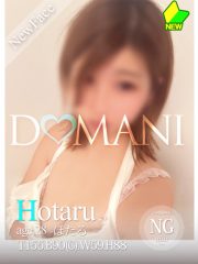 ほたる