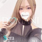 せら